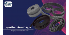 خرید تسمه آسانسور